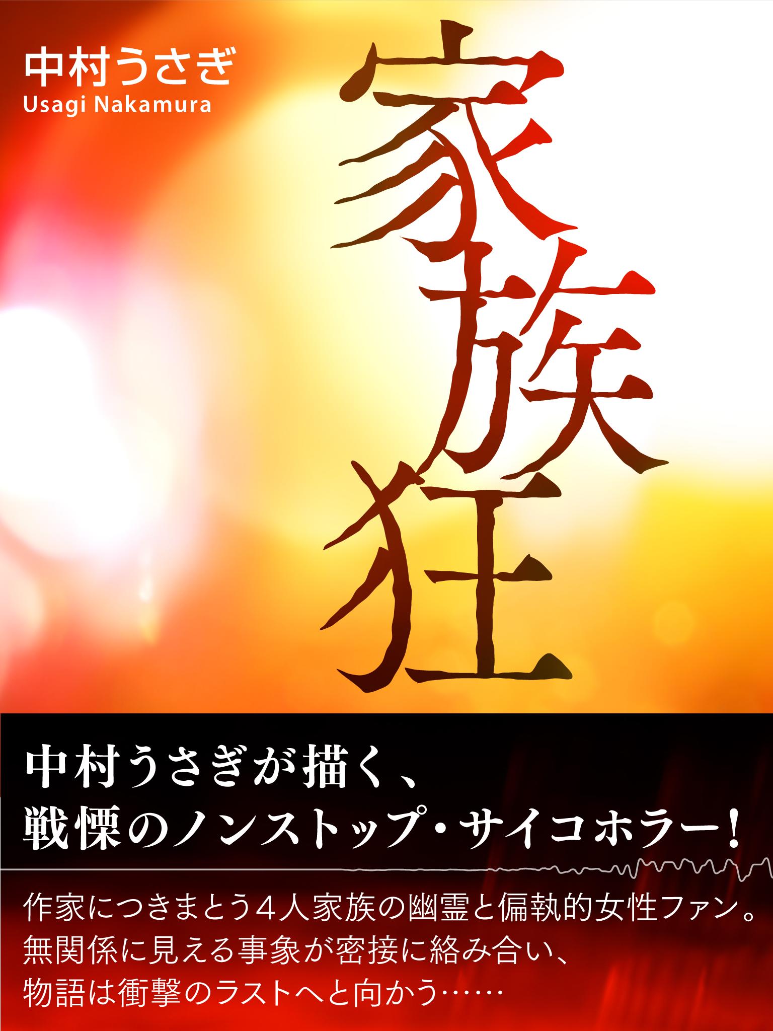 家族狂 漫画 無料試し読みなら 電子書籍ストア ブックライブ