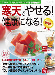 ４０歳からの食べてもやせるコツ 最新の栄養学でわかった - 足立香代子