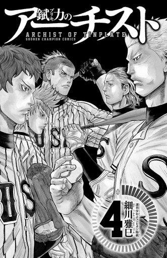 錻力のアーチスト 4 漫画 無料試し読みなら 電子書籍ストア ブックライブ 錻力のアーチスト 4 漫画 無料試し読みなら 電子書籍ストア ブックライブ