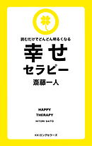 斎藤一人 幸せの名言集 漫画 無料試し読みなら 電子書籍ストア ブックライブ