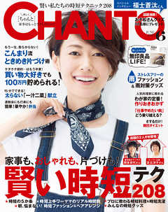 CHANTO 2016年 06月号