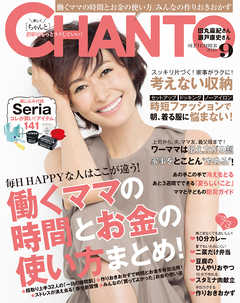 CHANTO 2016年 09月号