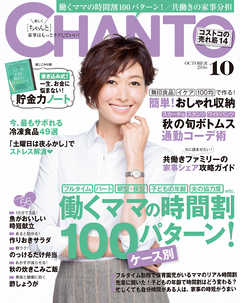 CHANTO 2016年 10月号