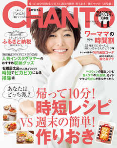 CHANTO 2016年 11月号