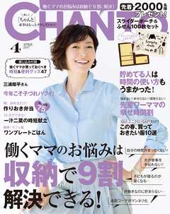 CHANTO 2017年 04月号