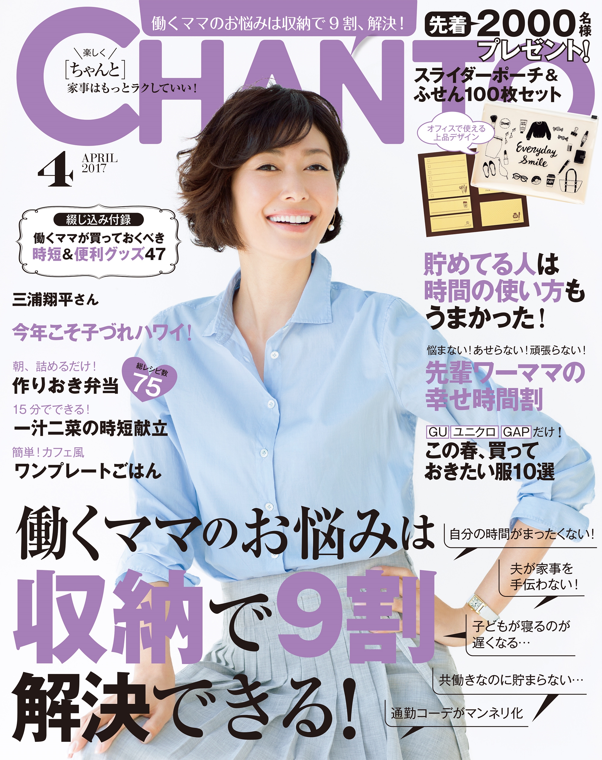 CHANTO 2017年 04月号 - 主婦と生活社 - 漫画・ラノベ（小説）・無料