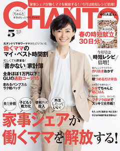 CHANTO 2017年 05月号
