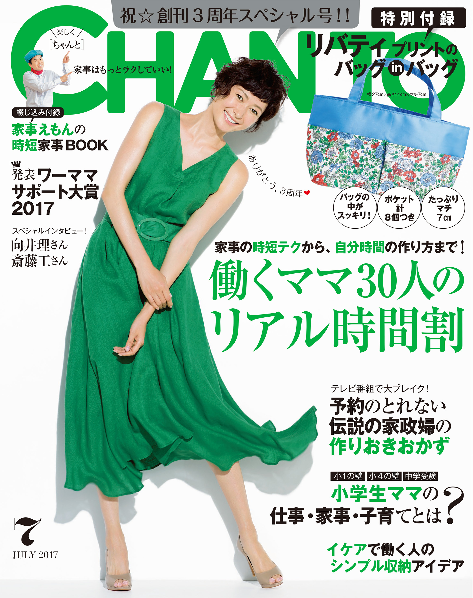 CHANTO 2017年 07月号 - 主婦と生活社 - 漫画・無料試し読みなら、電子