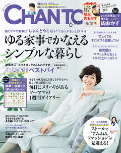 CHANTO 2018年 06月号