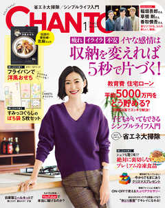 CHANTO 2019年 01月号