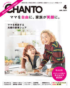 CHANTO 2019年 04月号