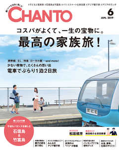 CHANTO 2019年 06月号