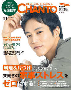 CHANTO 2019年 11月号