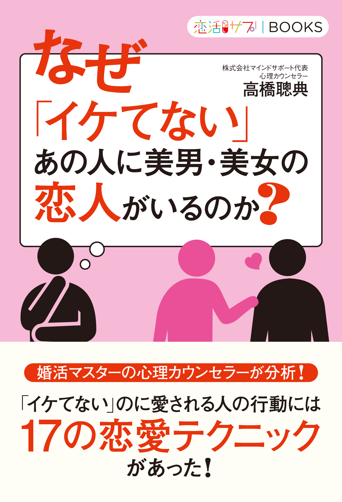 なぜ イケてない あの人に美男 美女の恋人がいるのか 漫画 無料試し読みなら 電子書籍ストア ブックライブ