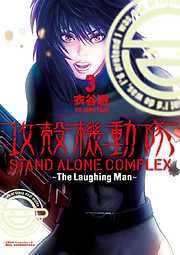 攻殻機動隊　ＳＴＡＮＤ　ＡＬＯＮＥ　ＣＯＭＰＬＥＸ　～Ｔｈｅ　Ｌａｕｇｈｉｎｇ　Ｍａｎ～