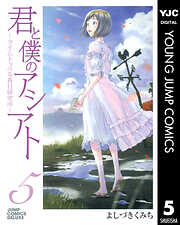 君と僕のアシアト～タイムトラベル春日研究所～