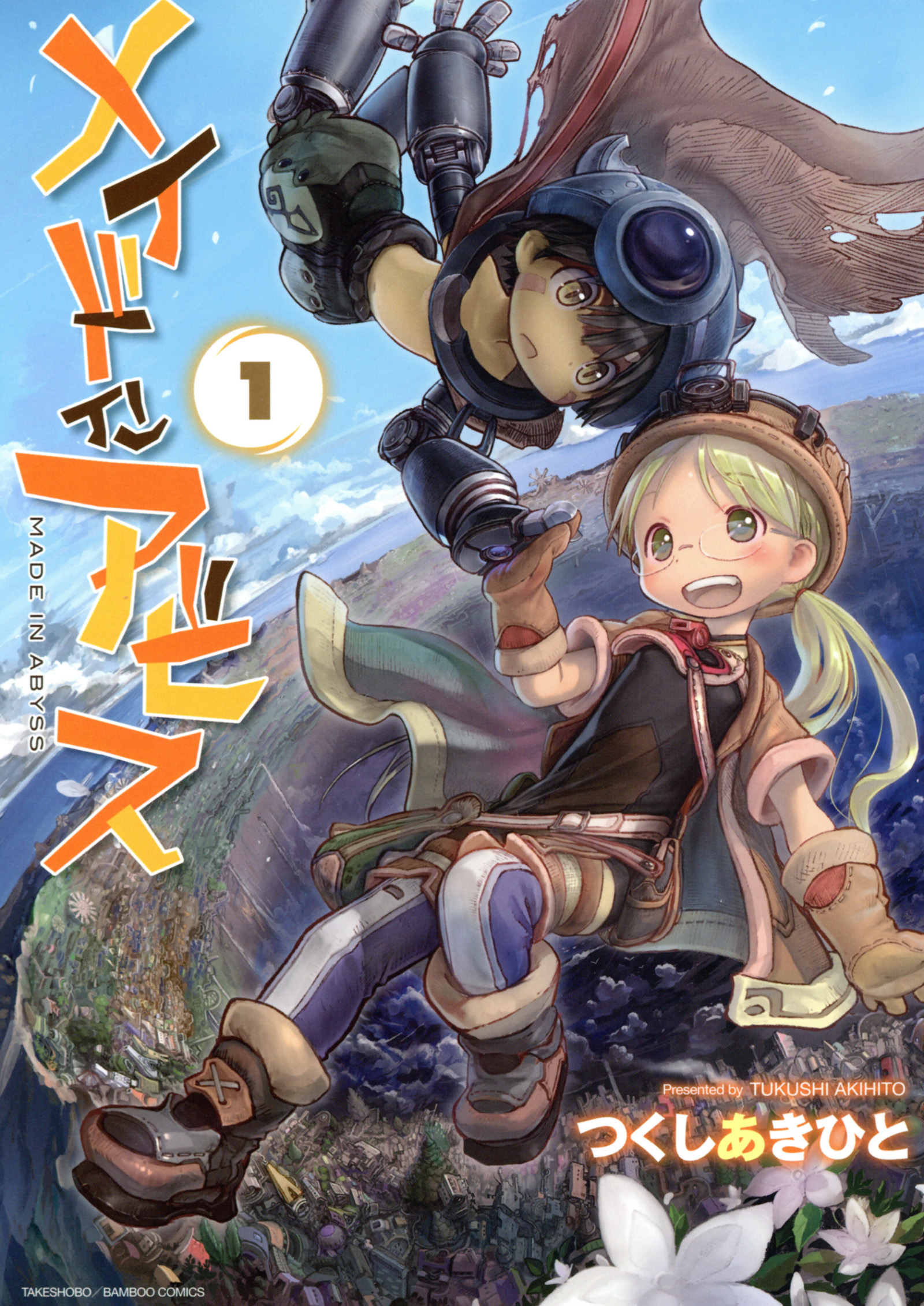 漫画 メイドインアビス 1〜12巻 全巻セット つくしあきひと アニメ化