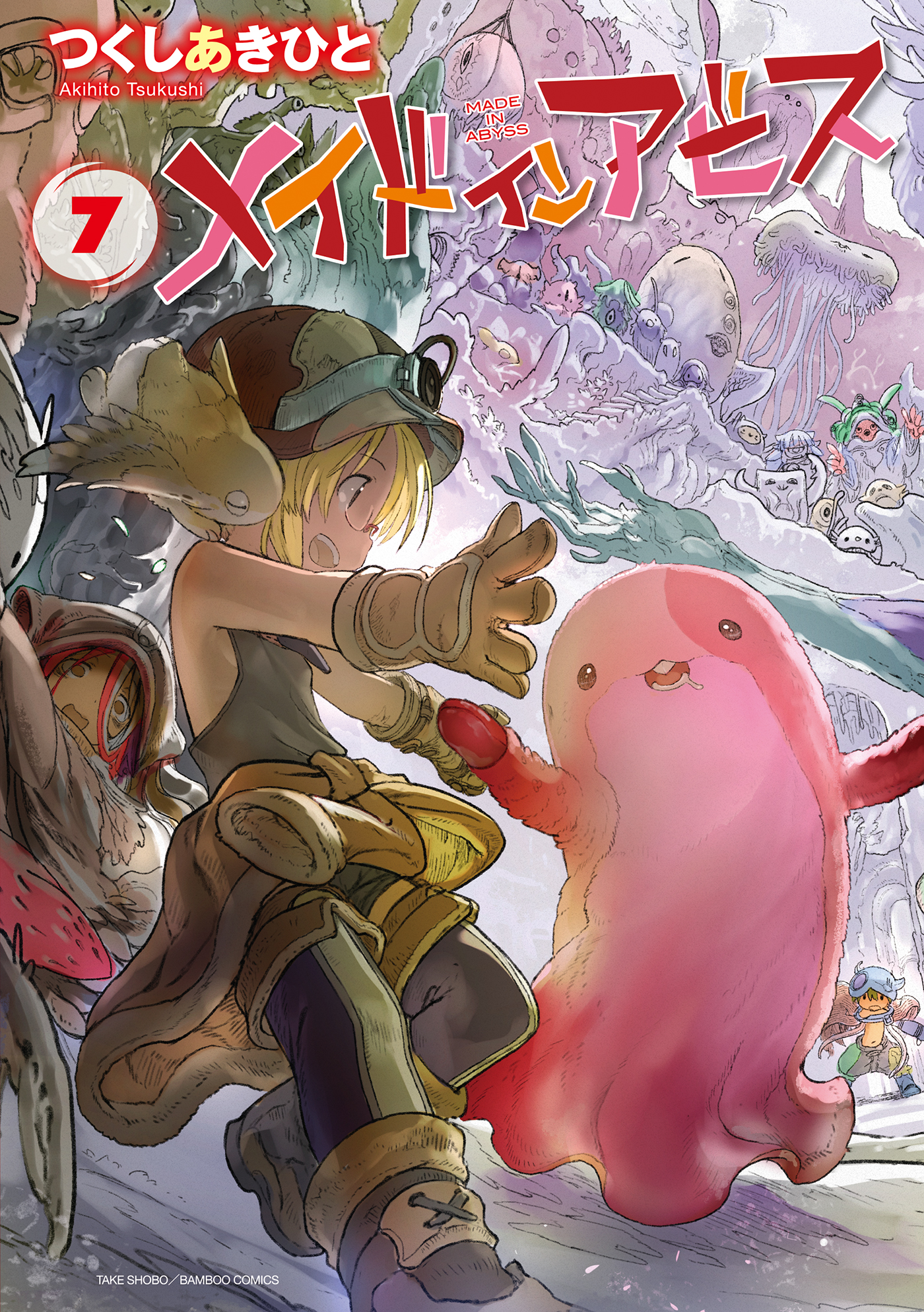 メイドインアビス 4 [Made in Abyss 4] by Akihito Tsukushi