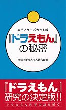 ドラゴンボール の秘密 エディターズカット版 漫画 無料試し読みなら 電子書籍ストア ブックライブ