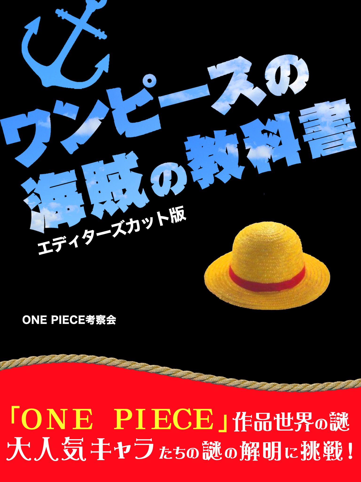 ワンピース の教科書 決定版 ｏｎｅ ｐｉｅｃｅ考察会 著 I6adb50xsd アニメ Www Bmrhealth Com