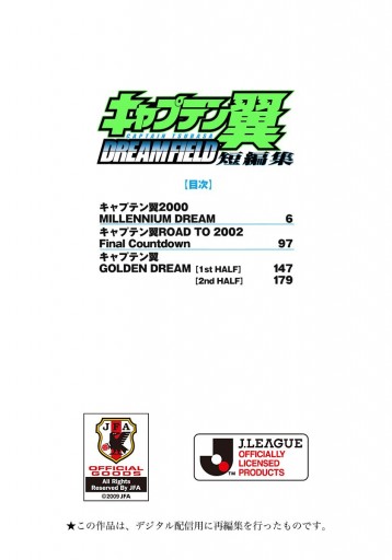 キャプテン翼短編集 Dream Field 1 高橋陽一 漫画 無料試し読みなら 電子書籍ストア ブックライブ