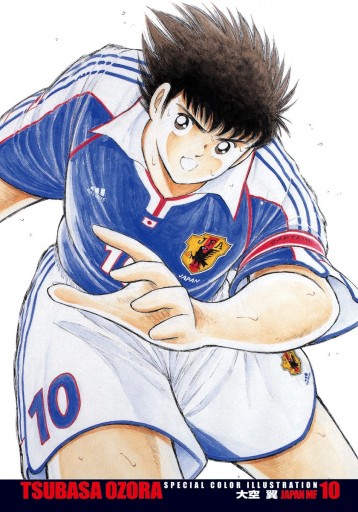 キャプテン翼 Road To 02 2 高橋陽一 漫画 無料試し読みなら 電子書籍ストア ブックライブ