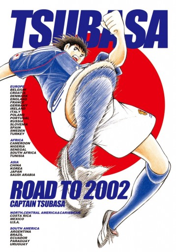 キャプテン翼 ROAD TO 2002 5 - 高橋陽一 - 漫画・ラノベ（小説