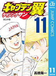 高橋陽一の一覧 漫画 無料試し読みなら 電子書籍ストア ブックライブ