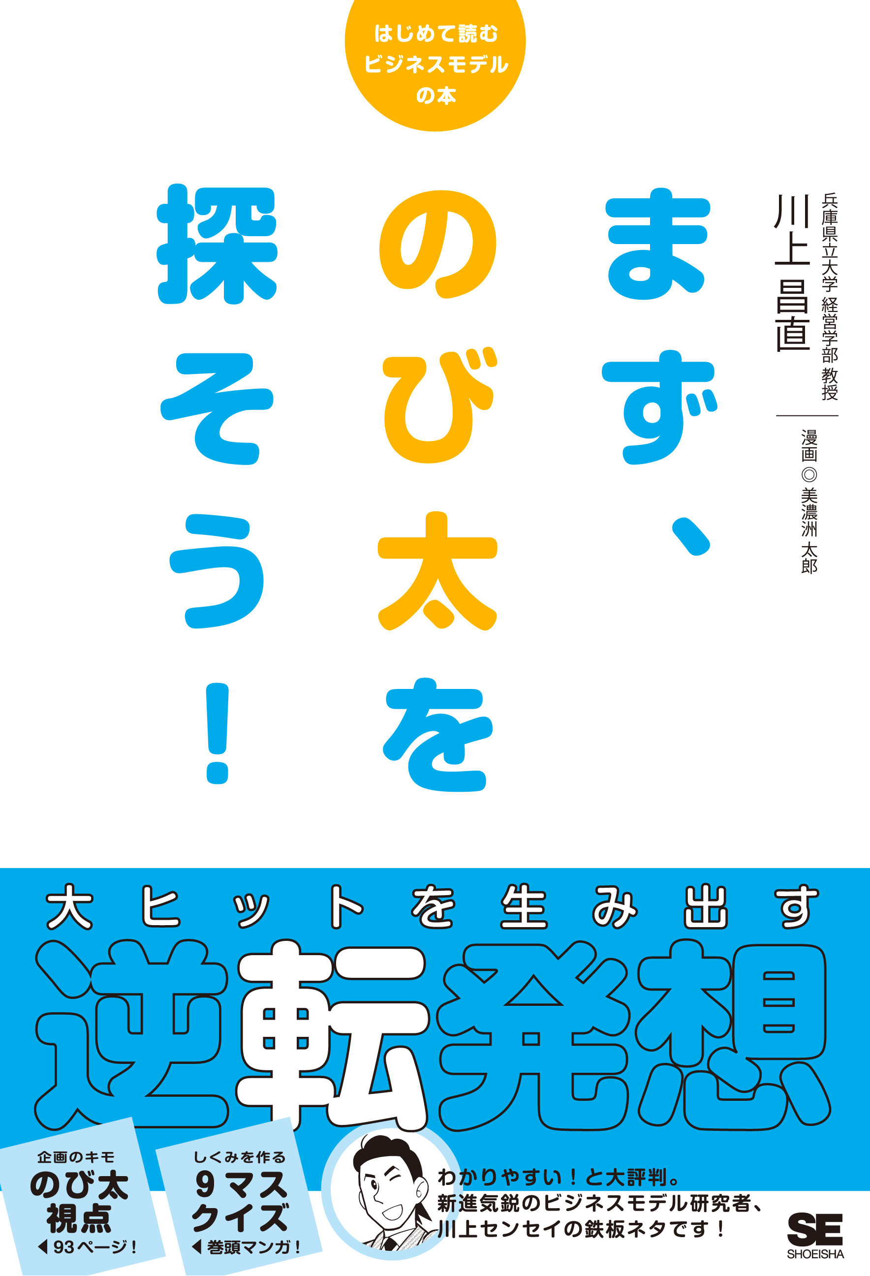 まず のび太を探そう 大ヒットを生み出す逆転発想 漫画 無料試し読みなら 電子書籍ストア ブックライブ