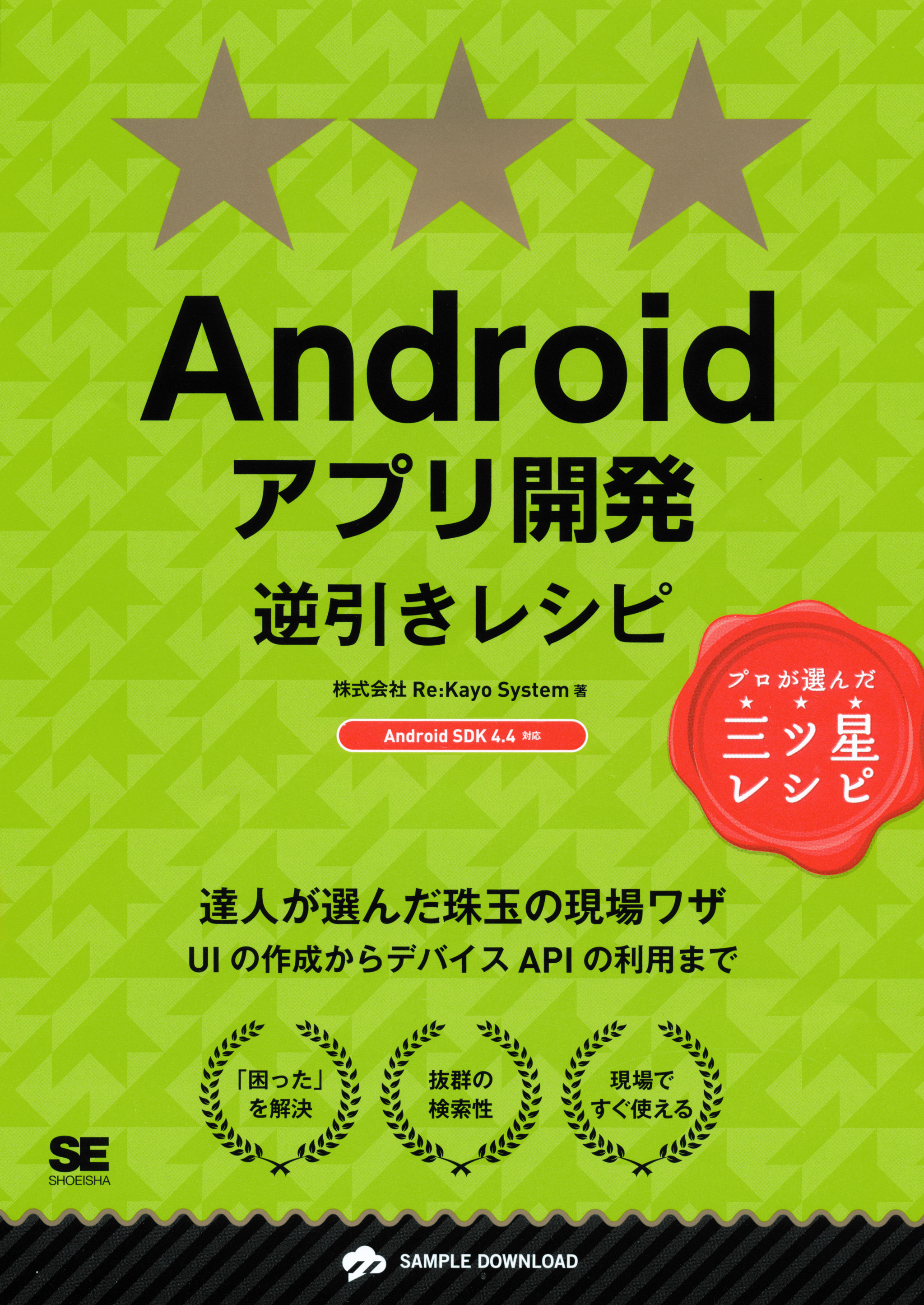 Androidアプリ開発逆引きレシピ 漫画 無料試し読みなら 電子書籍ストア ブックライブ