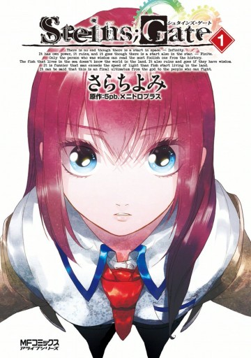 シュタインズ ゲート 1 漫画 無料試し読みなら 電子書籍ストア ブックライブ シュタインズ ゲート 1 漫画 無料試し読みなら 電子書籍ストア ブックライブ