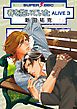 春を抱いていた ALIVE 3