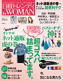 日経トレンディ for Woman