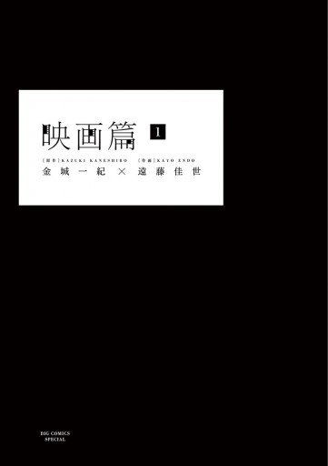 映画篇 1 漫画 無料試し読みなら 電子書籍ストア ブックライブ 映画篇 1 漫画 無料試し読みなら 電子書籍ストア ブックライブ