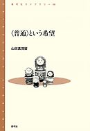 いまだ人間を幸福にしない日本というシステム 漫画 無料試し読みなら 電子書籍ストア ブックライブ