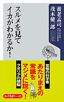 無思想の発見 養老孟司 漫画 無料試し読みなら 電子書籍ストア ブックライブ