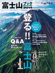 富士山ブック2014
