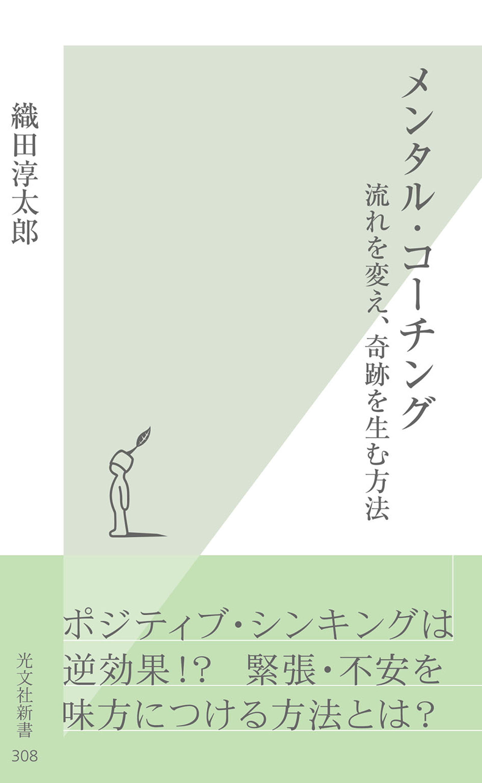 メンタル コーチング 流れを変え 奇跡を生む方法 織田淳太郎 漫画 無料試し読みなら 電子書籍ストア ブックライブ