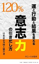 口ぐせ 思いぐせ 行動ぐせを変えるだけの密教メソッドで 最強運の人生 を手に入れる 種市勝覺 漫画 無料試し読みなら 電子書籍ストア ブックライブ