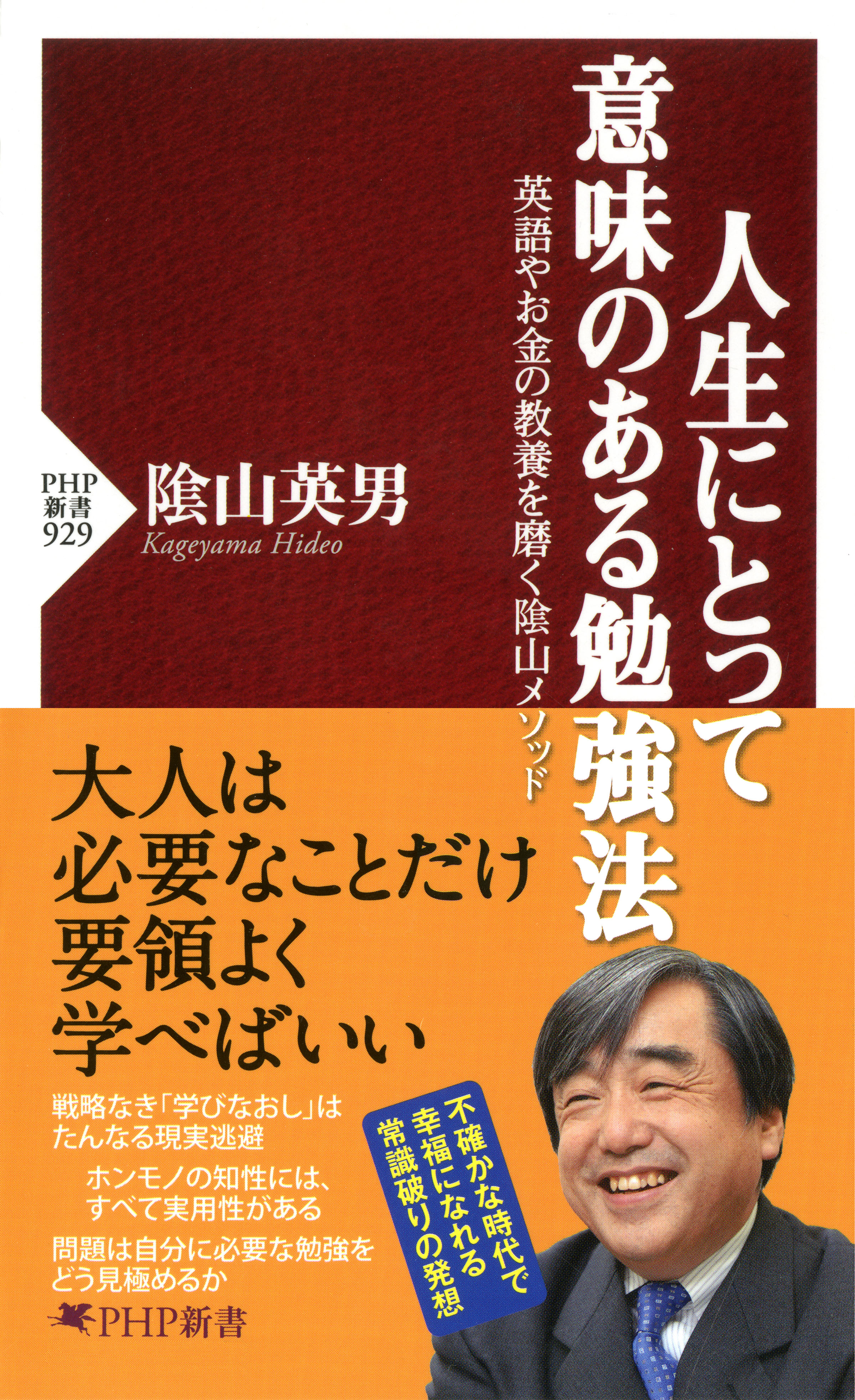 人生にとって意味のある勉強法 英語やお金の教養を磨く陰山メソッド 陰山英男 漫画 無料試し読みなら 電子書籍ストア ブックライブ