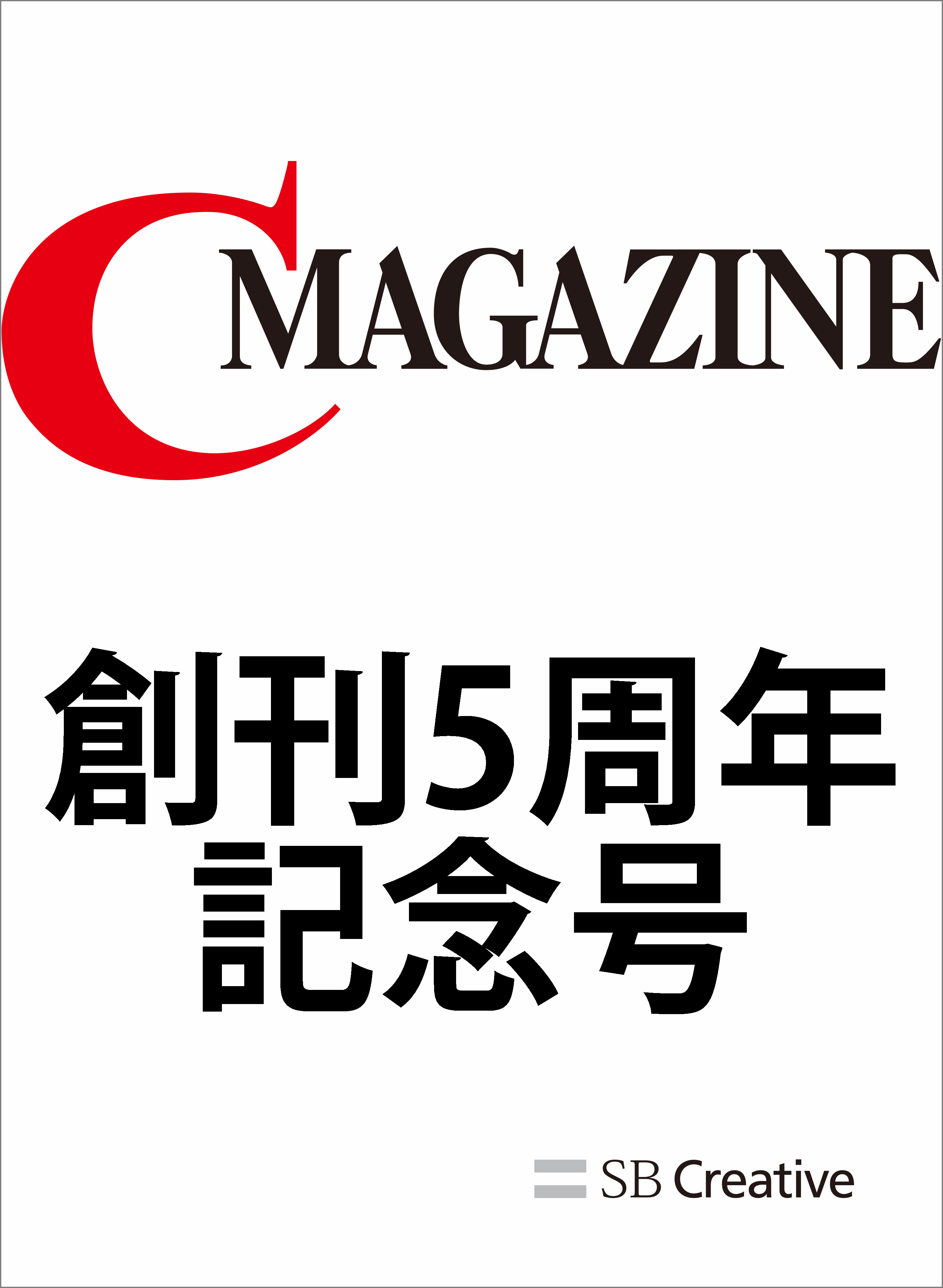 月刊C MAGAZINE 創刊5周年記念号 - CMAGAZINE編集部 - 漫画・無料試し