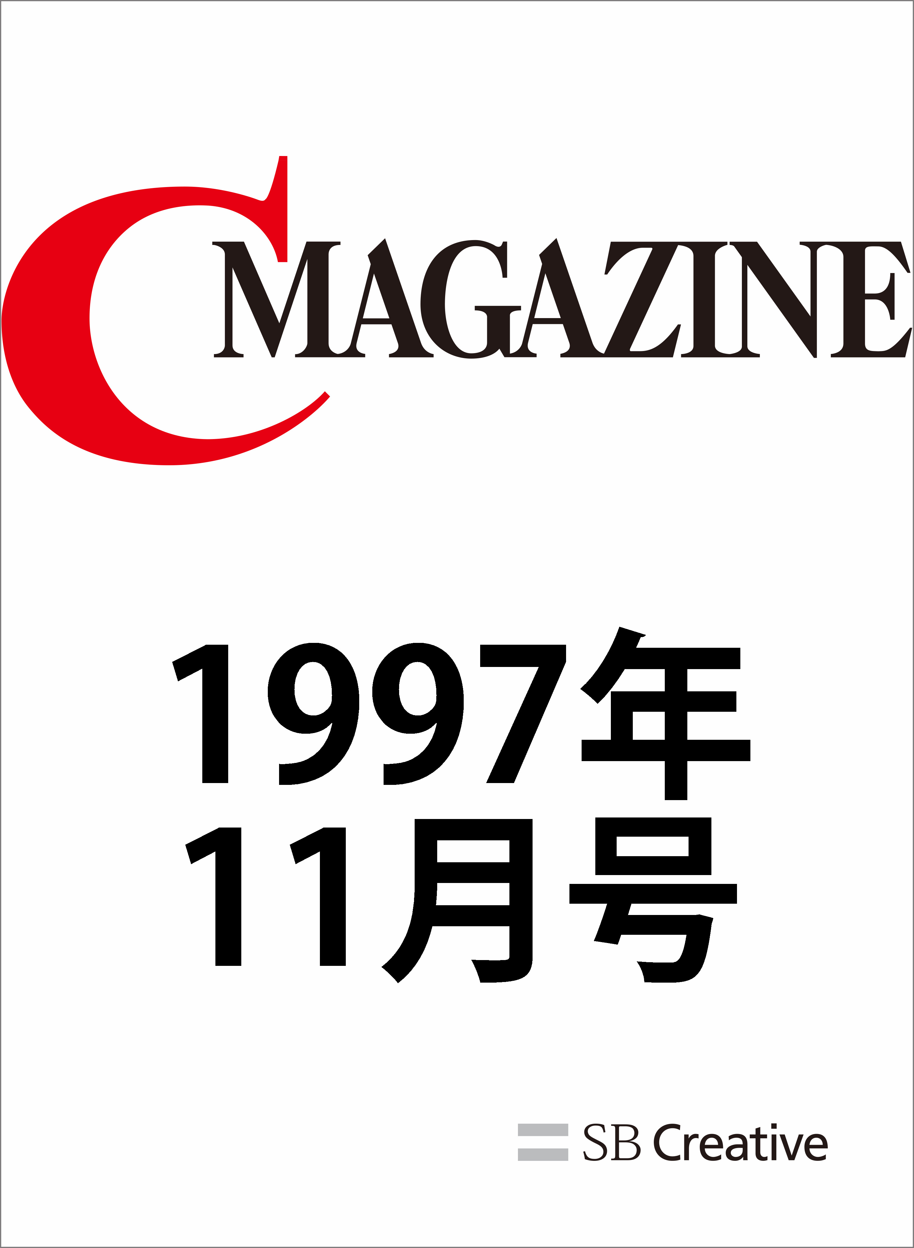 月刊C MAGAZINE 1997年11月号 - CMAGAZINE編集部 - 漫画・無料試し読み