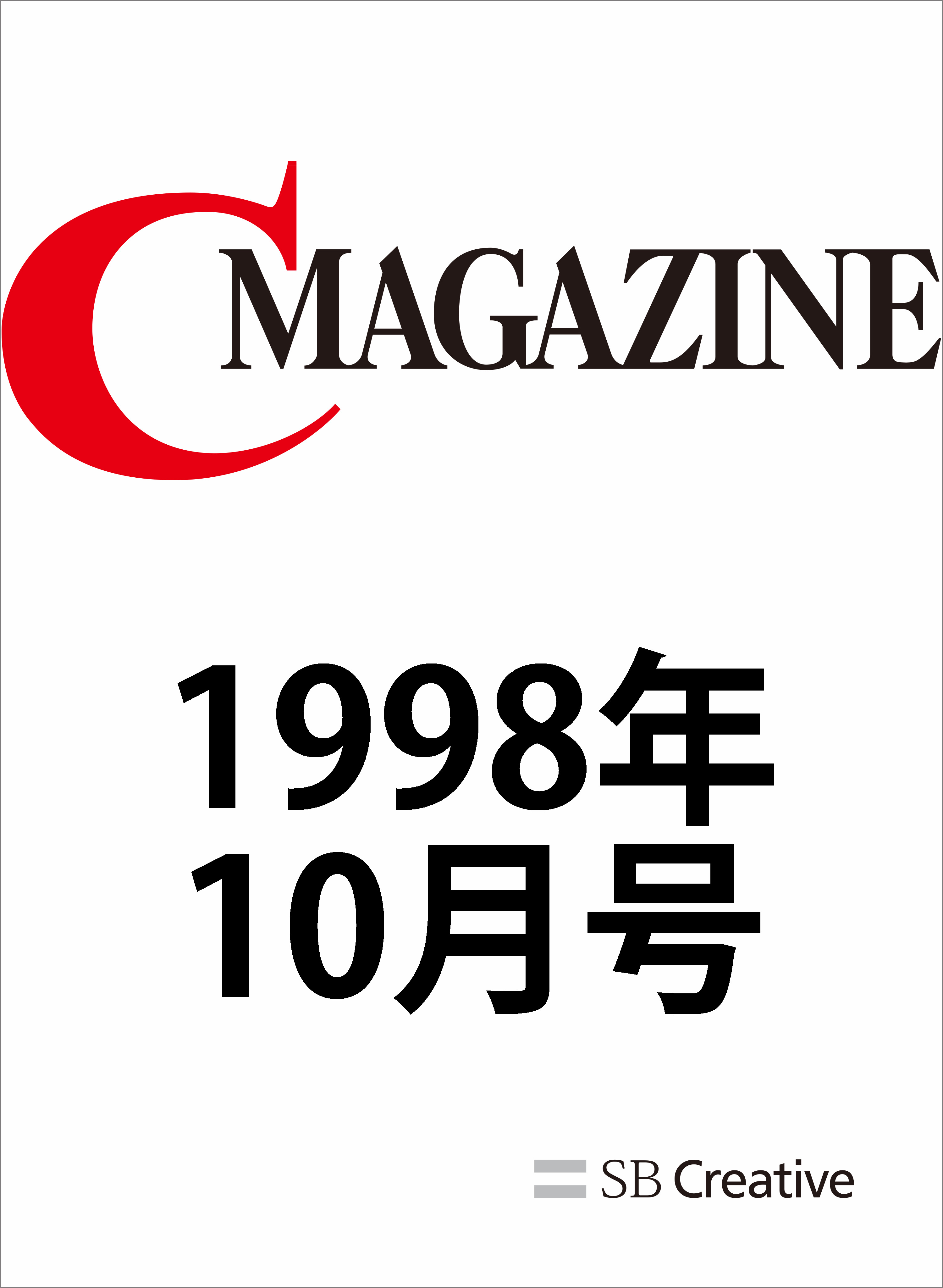月刊C MAGAZINE 1998年10月号 - CMAGAZINE編集部 - 漫画・無料試し読み