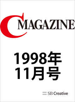月刊C MAGAZINE 1998年11月号