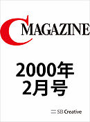 月刊C MAGAZINE 2000年2月号