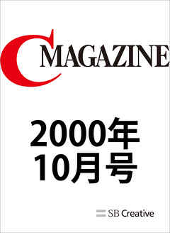月刊C MAGAZINE 2000年10月号