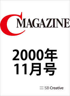 月刊C MAGAZINE 2000年11月号
