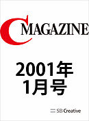 月刊C MAGAZINE 2001年1月号