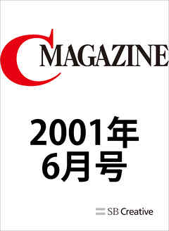 月刊C MAGAZINE 2001年6月号