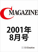 月刊C MAGAZINE 2001年8月号